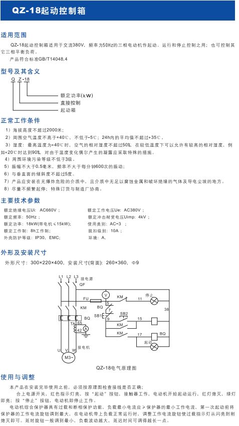 QZ-18起动控制箱1.jpg