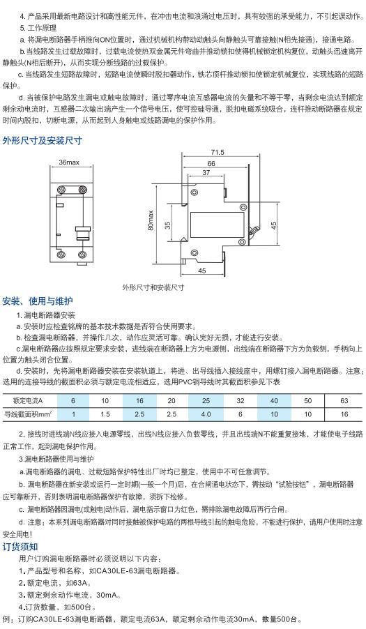 CA30LE-63系列漏电断路器2.jpg