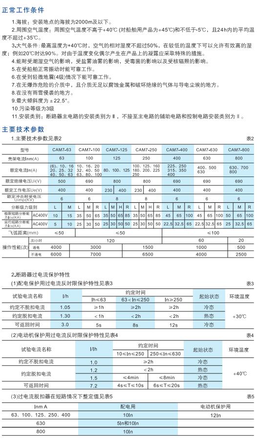 CAM7系列塑料外壳式断路器2.jpg