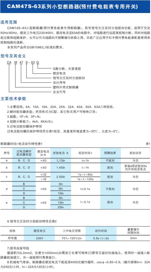 CAM47S-63系列小型断路器（预付费电能表专用开关）1.jpg