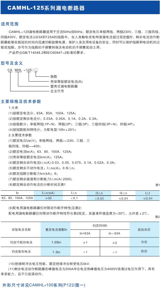 CAMHL-125系列漏电断路器1.jpg