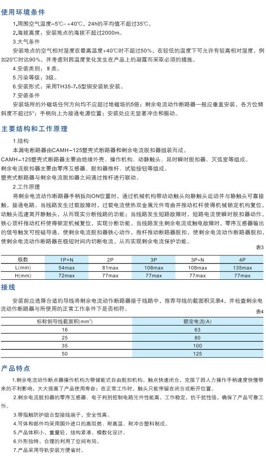 CAMHL-125系列漏电断路器2.jpg