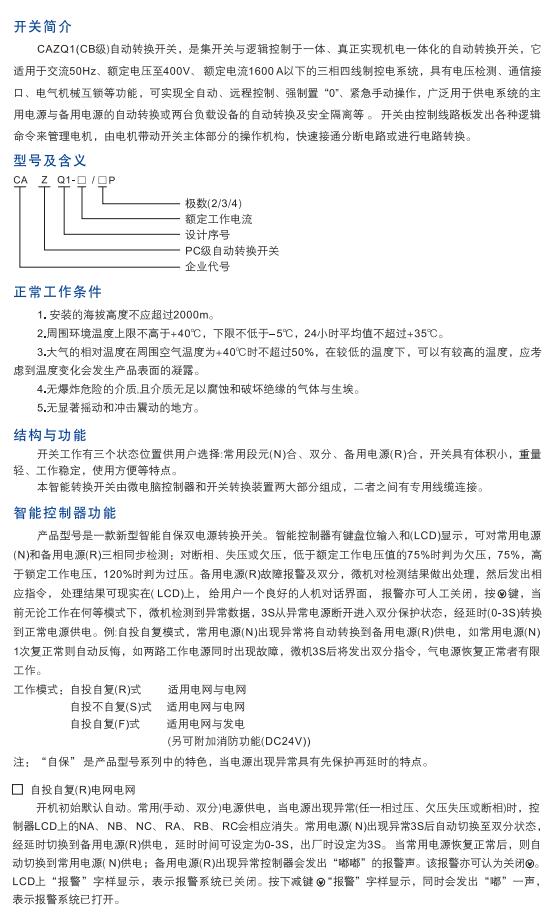 CAZQ1系列双电源自动切换开关3.jpg