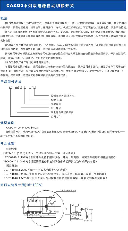 CAZQ3系列双电源自动切换开关1.jpg