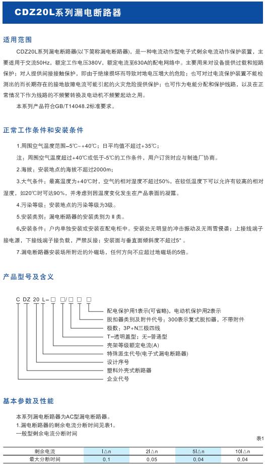 CDZ20L系列漏电断路器1.jpg