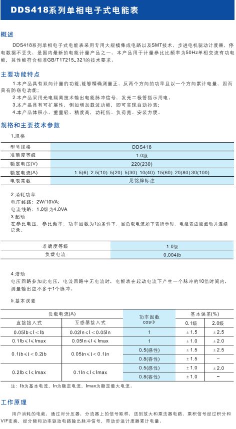 DDS418系列单相电子式电能表1.jpg