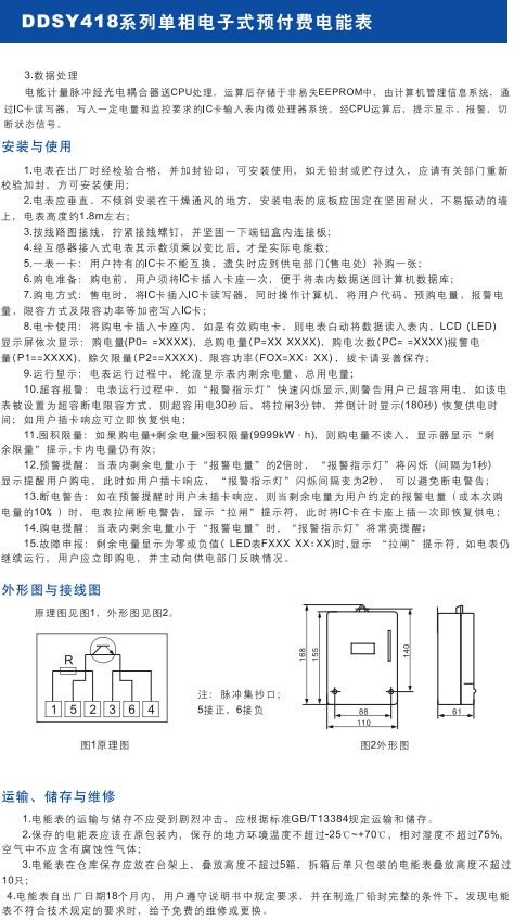 DDSY418系列单相电子式预付费电能表2.jpg