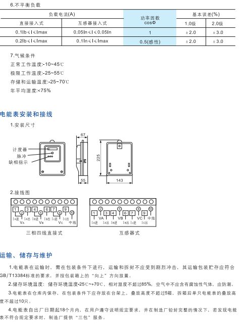 DTS418系列三相四线电子式电能表2.jpg