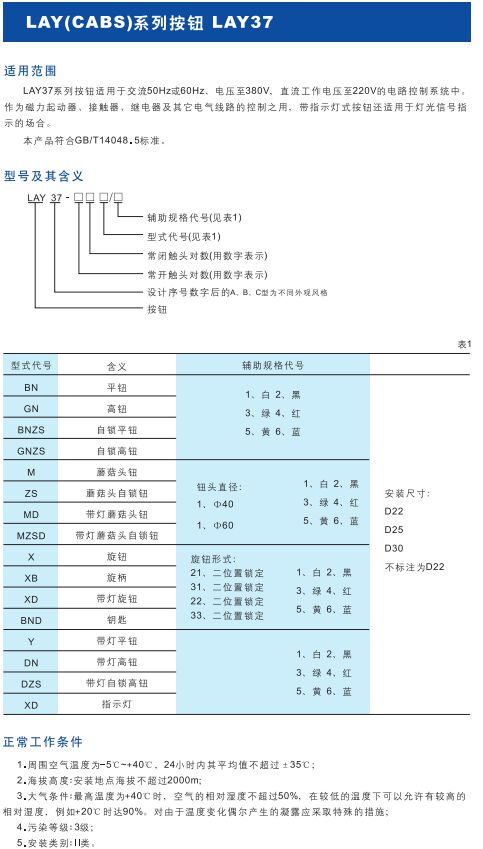 LAY(CABS)系列按钮1LAY37.jpg