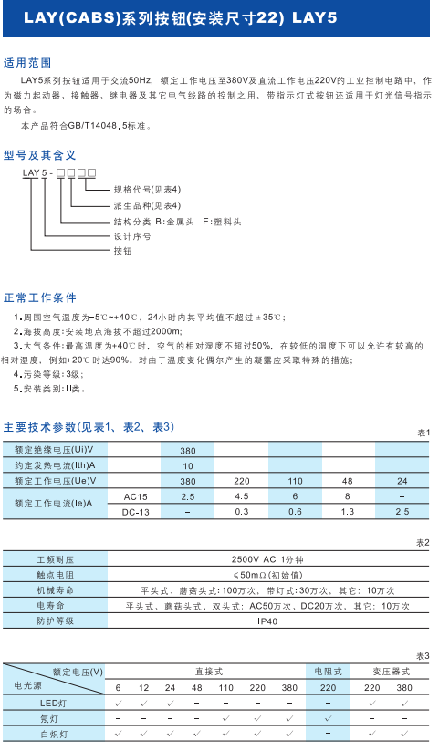 LAY(CABS)系列按钮LAY5.1jpg.png