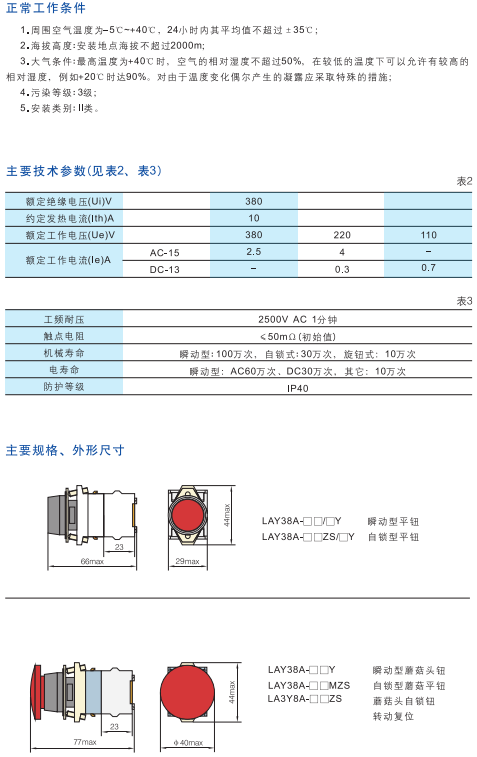 LAY(CABS)系列按钮LAY38.2jpg.png