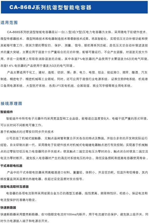 CA-868J系列抗谐型智能电容器1.jpg