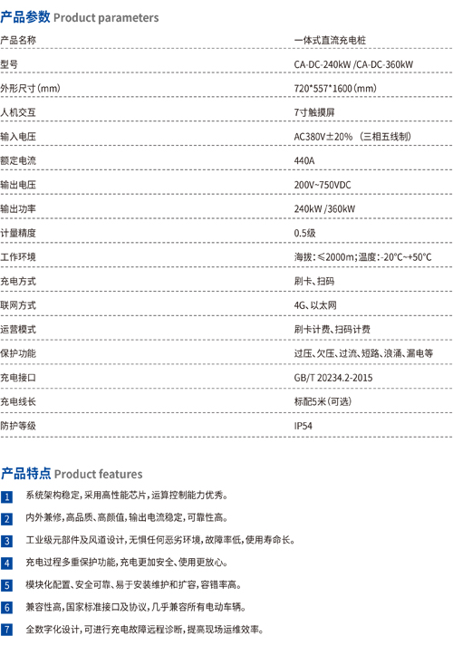 240kW-360kW直流充电桩.jpg2.jpg